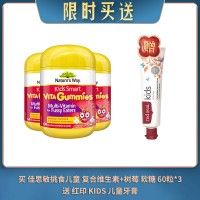 【04.28限时买送】买 NATURE'S WAY 佳思敏挑食儿童 复合维生素+树莓 软糖 60粒*3 送 红印 KIDS 儿童牙膏